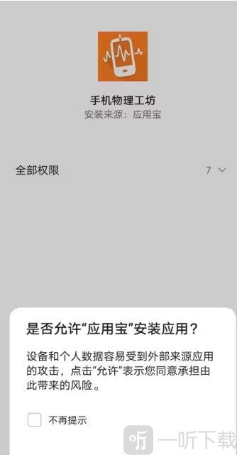 phyphox安卓中文版下载