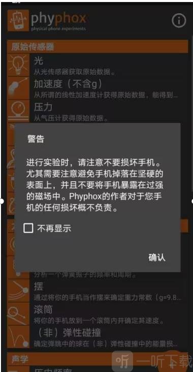 phyphox安卓中文版下载