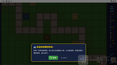 塔防阵地安卓版游戏下载