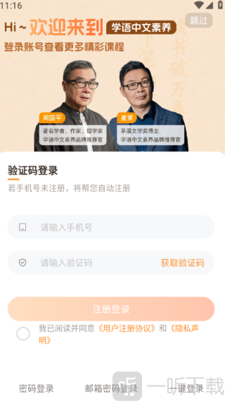 学语中文素养app下载