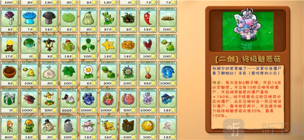 植物大战僵尸融合版3.7版本手机下载