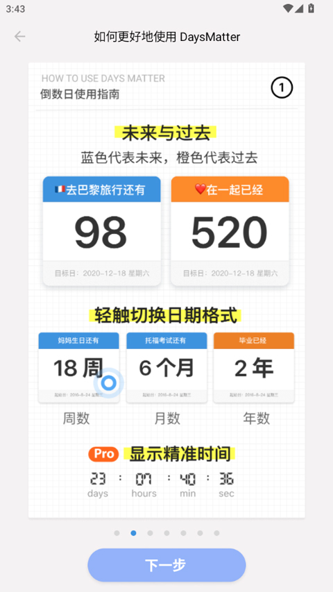 倒数日免费版下载安装2026最新版