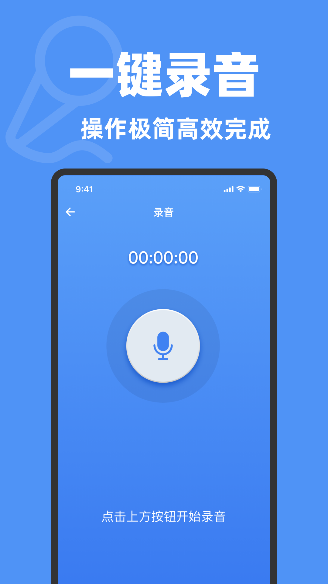 录音机一键录音app免费下载安装