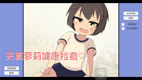天真萝莉健康检查冷狐汉化版下载