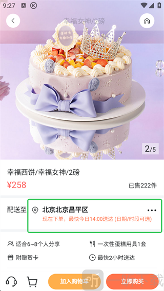 蛋糕来了app最新版下载