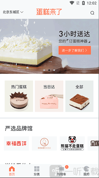 蛋糕来了app最新版下载