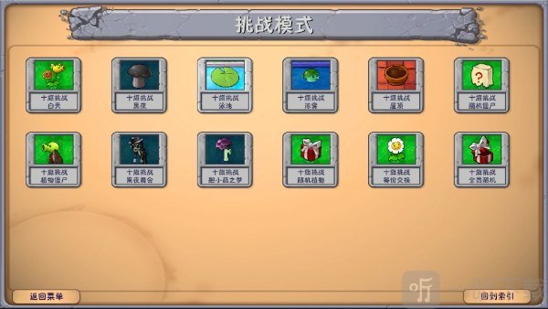 植物大战僵尸融合版斗蛐蛐5V5随机植物下载