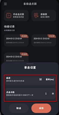 多指连点点击器最新版下载安装