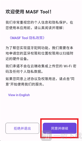 MASF Tool软件下载