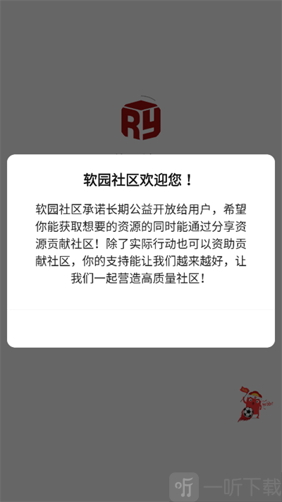 软园社区app下载安装