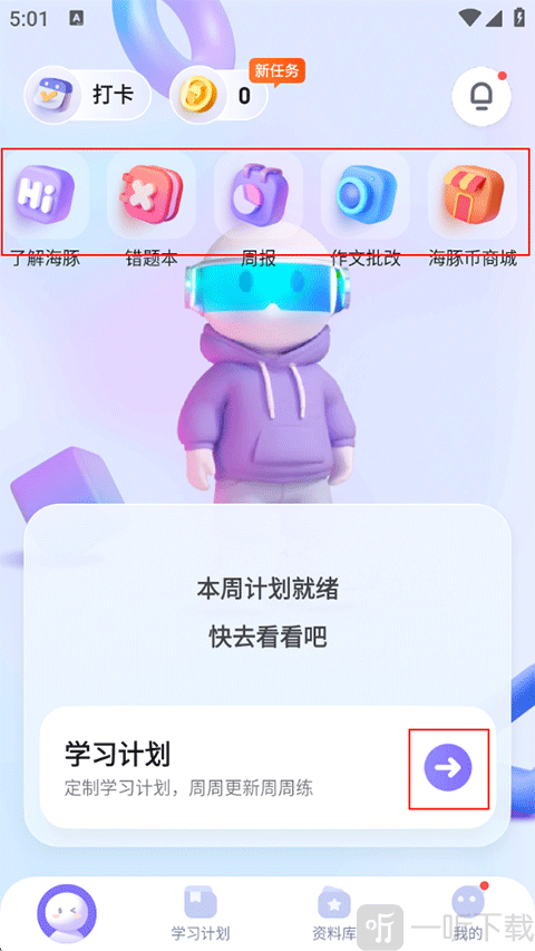 秒可AI学最新版下载