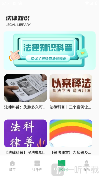 法律法规速查app免费版下载