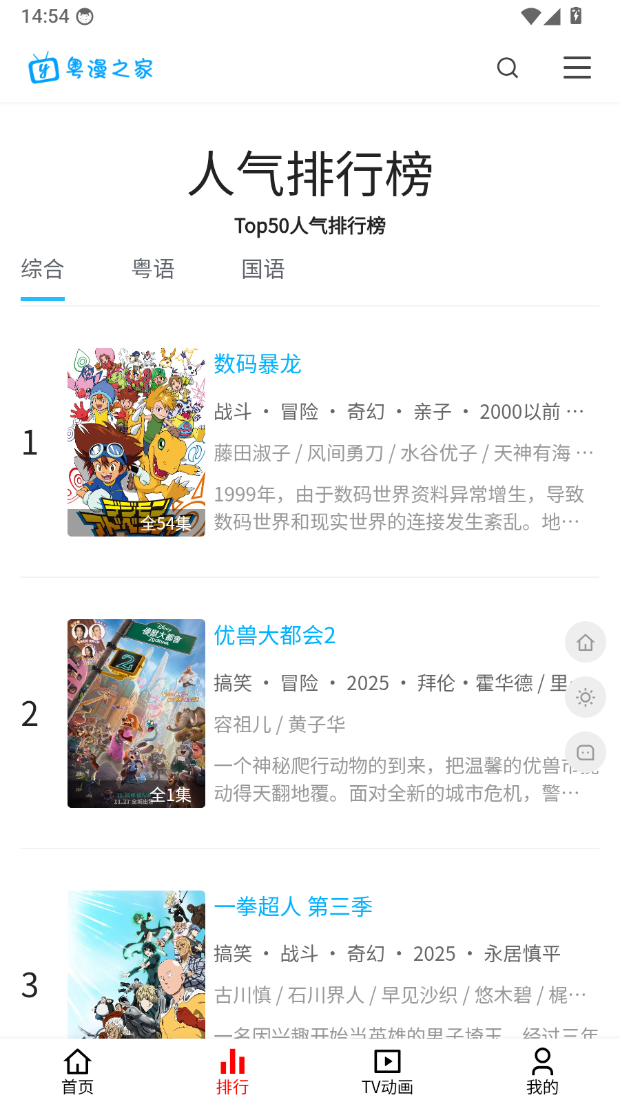 粤漫之家app下载