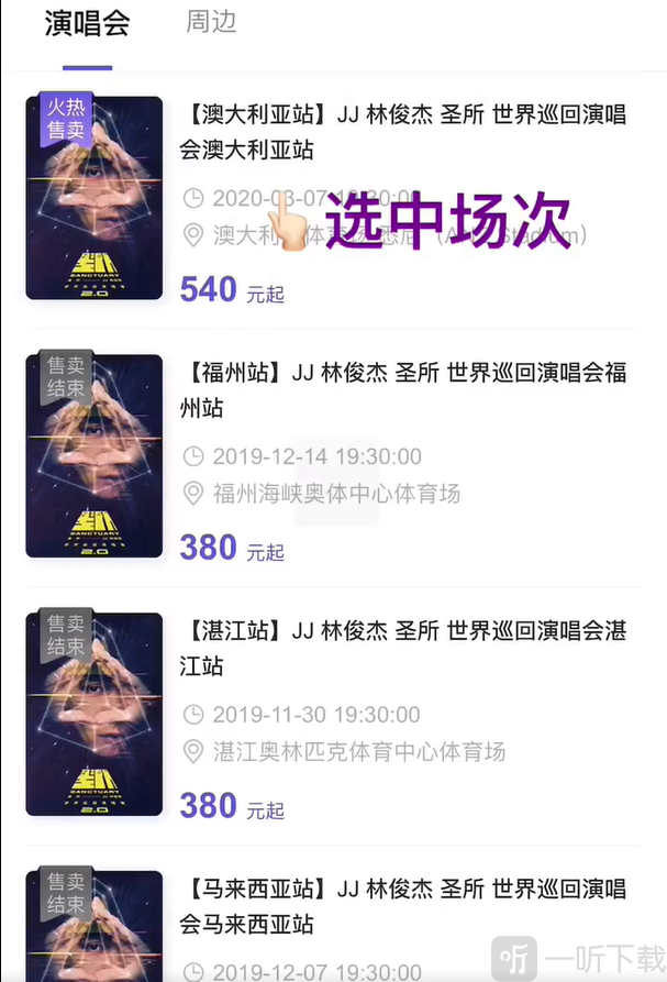 圣所sanctuary(购票平台)下载安装