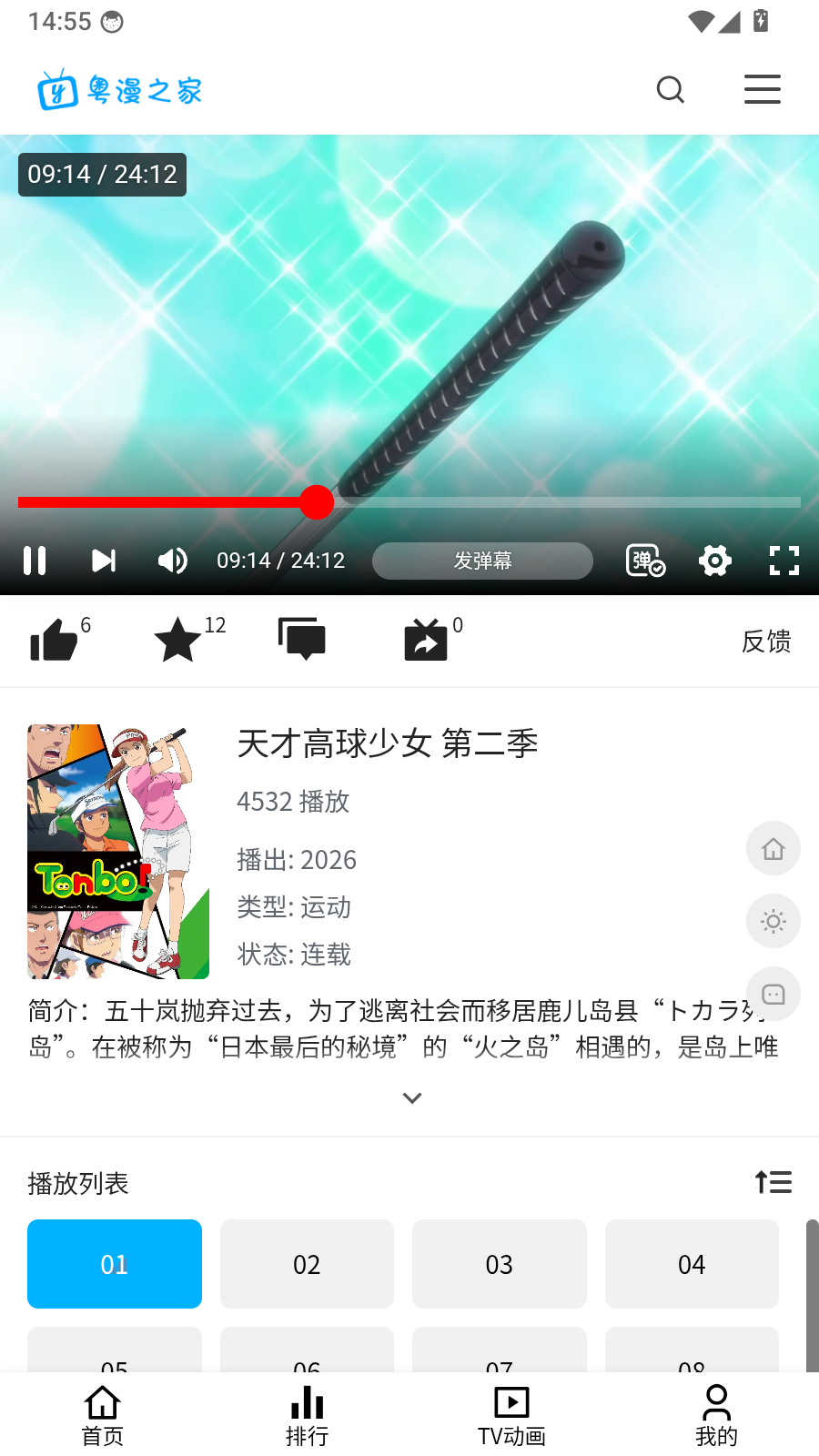 粤漫之家app下载