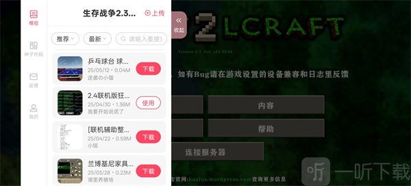 生存战争2.4联机版内置模组下载