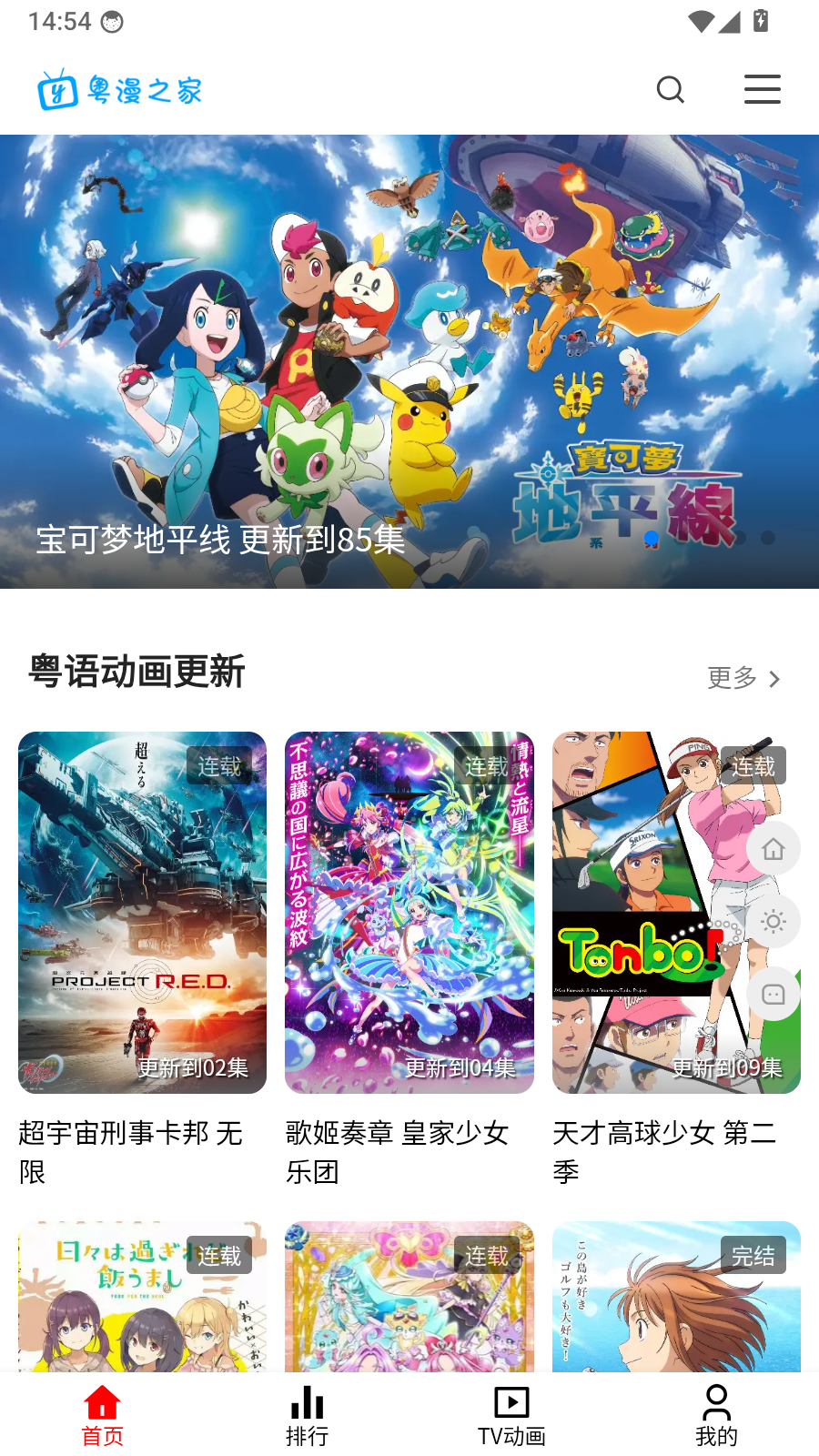粤漫之家app下载