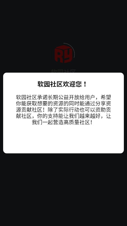 软园社区app下载安装