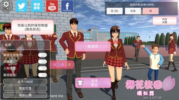 樱花校园无广告版最新版本下载