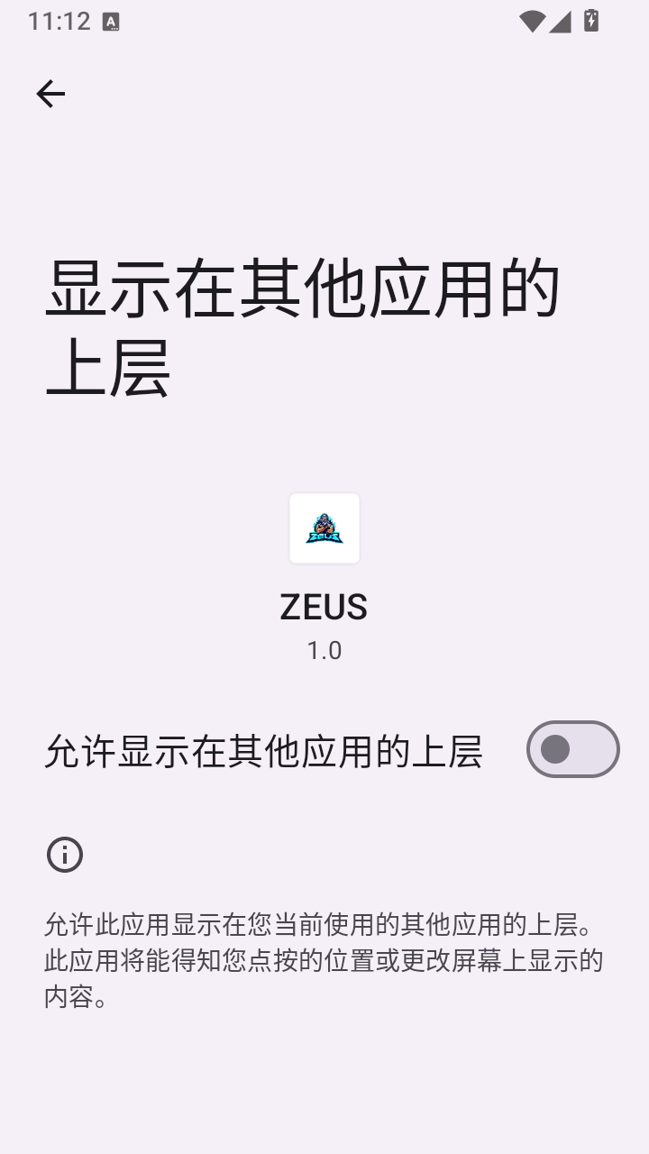 ZEUS宙斯辅助器app下载