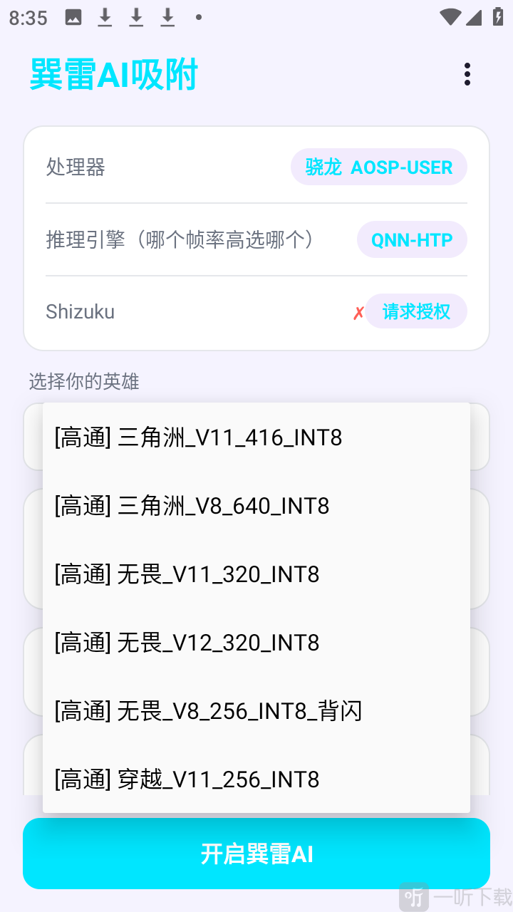 巽雷ai app下载安装