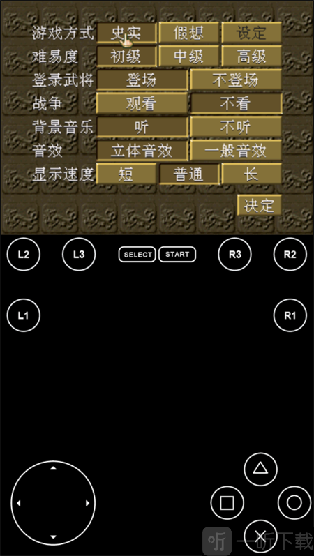 三国志5手机版单机游戏下载