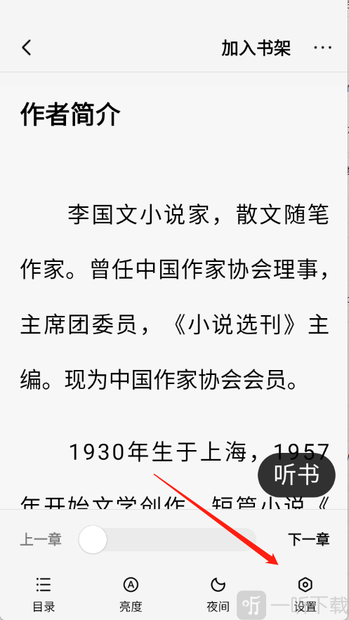 梧桐免费小说app下载
