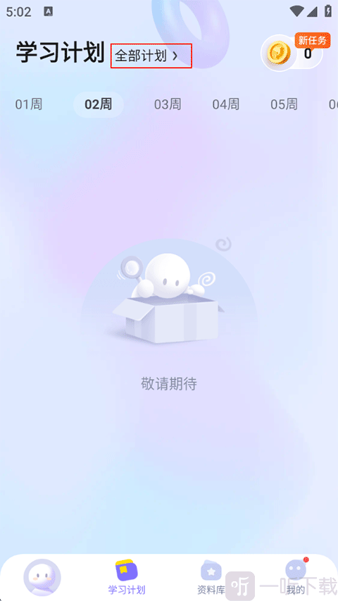 秒可AI学最新版下载