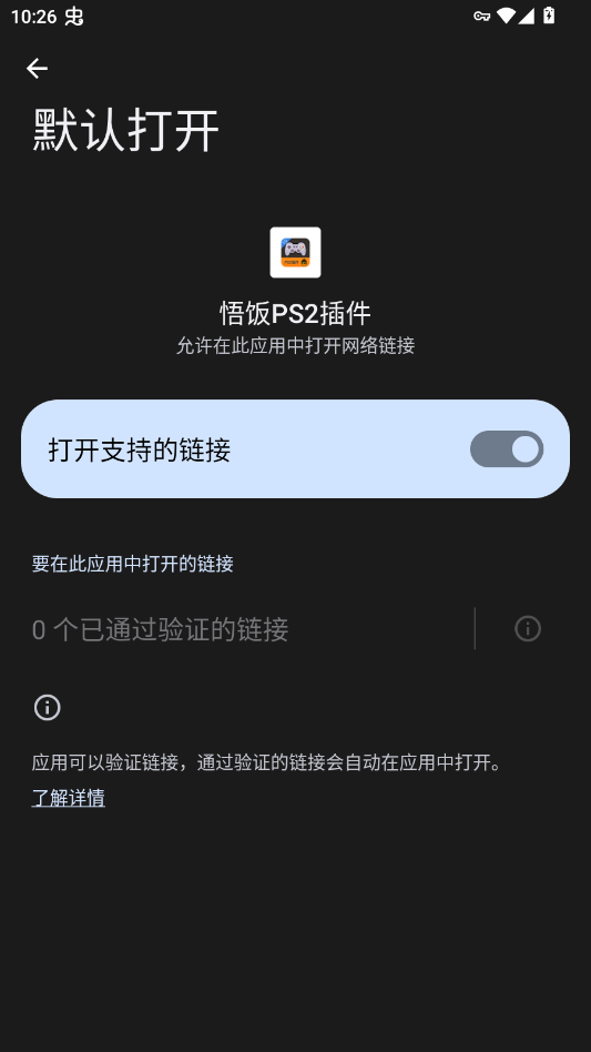 悟饭PS2插件下载安装