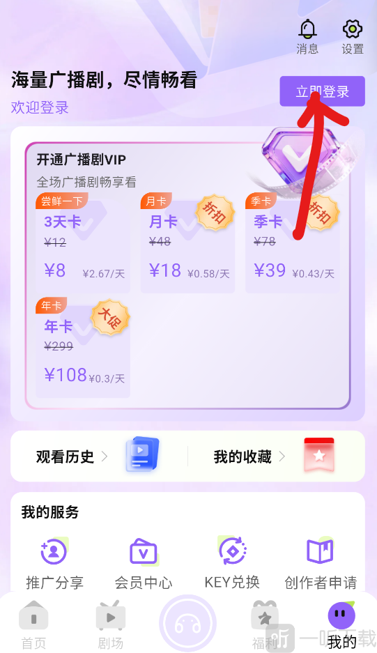 潮生FM最新版app下载