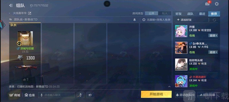 云穿越火线枪战王者云游戏下载安装