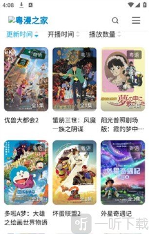粤漫之家app下载