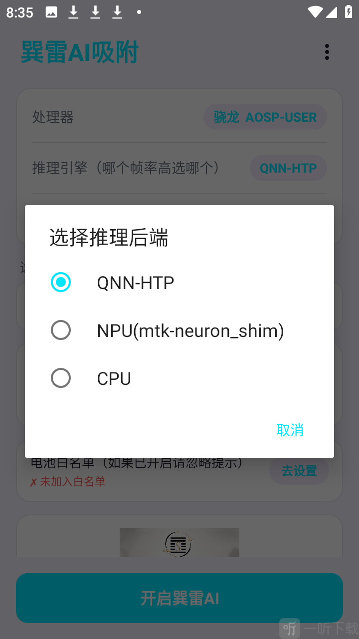 巽雷ai app下载安装