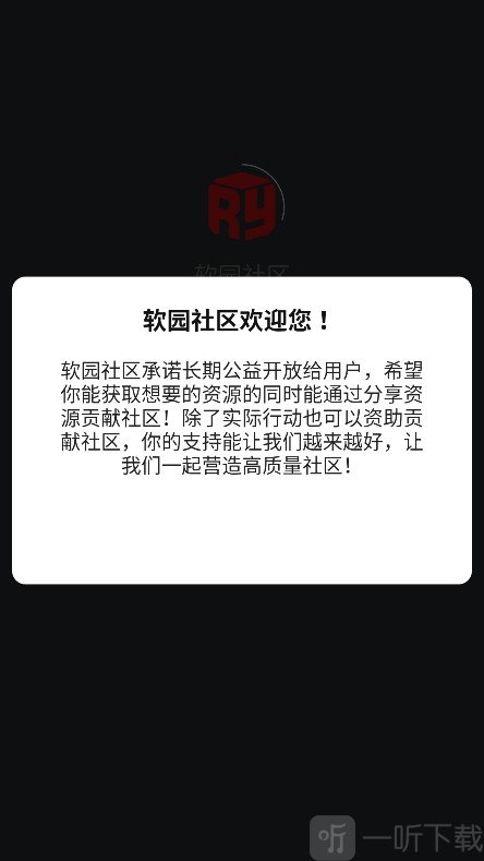 软园社区app下载安装