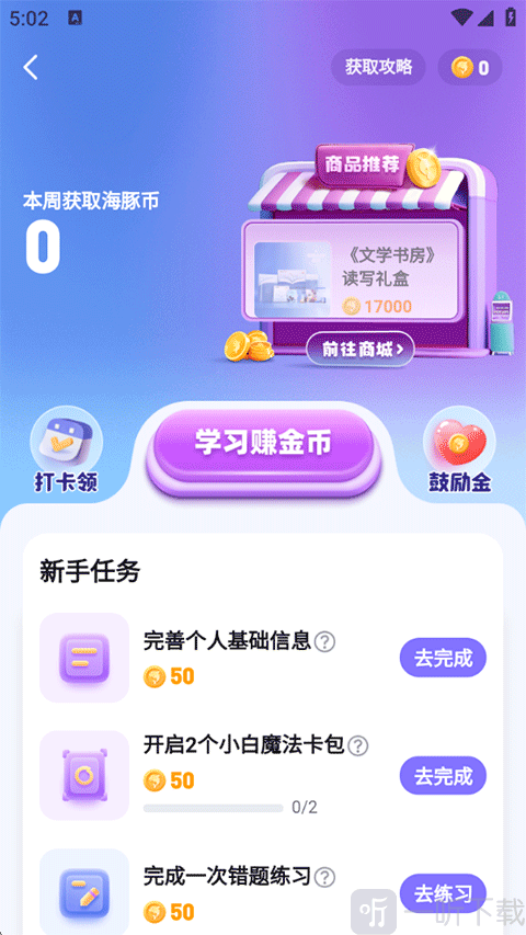 秒可AI学最新版下载