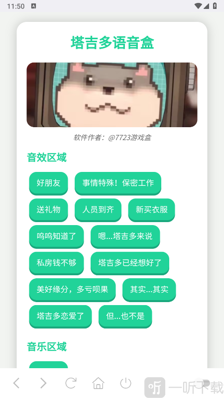 塔吉多语音盒app下载