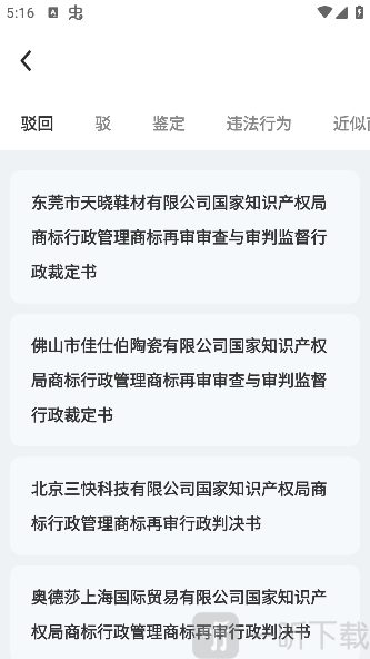 法律法规速查app免费版下载