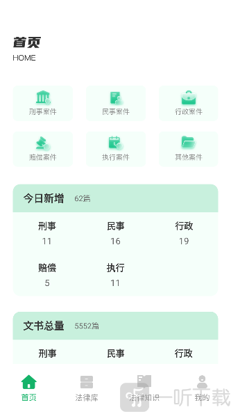 法律法规速查app免费版下载
