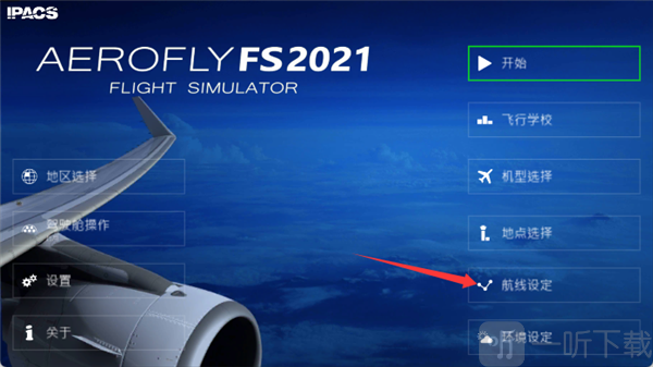 航空飞行模拟器2026最新版下载