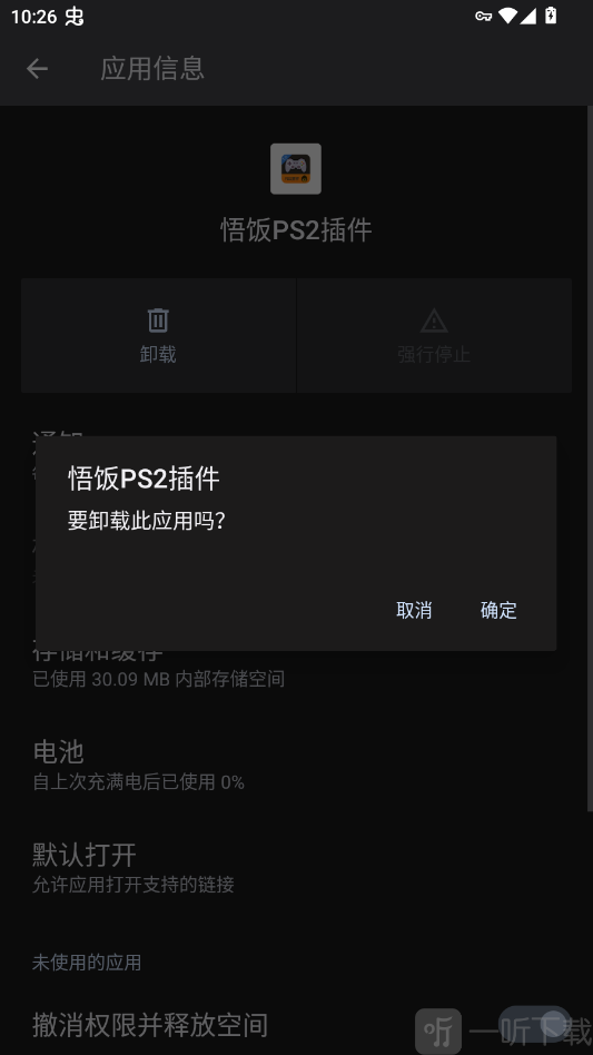 悟饭PS2插件下载安装