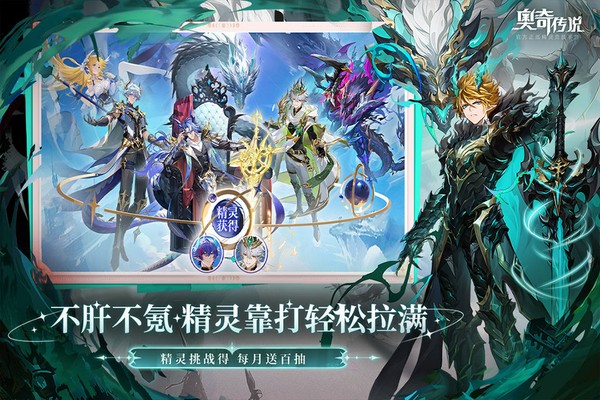 奥奇传说国际服手游下载