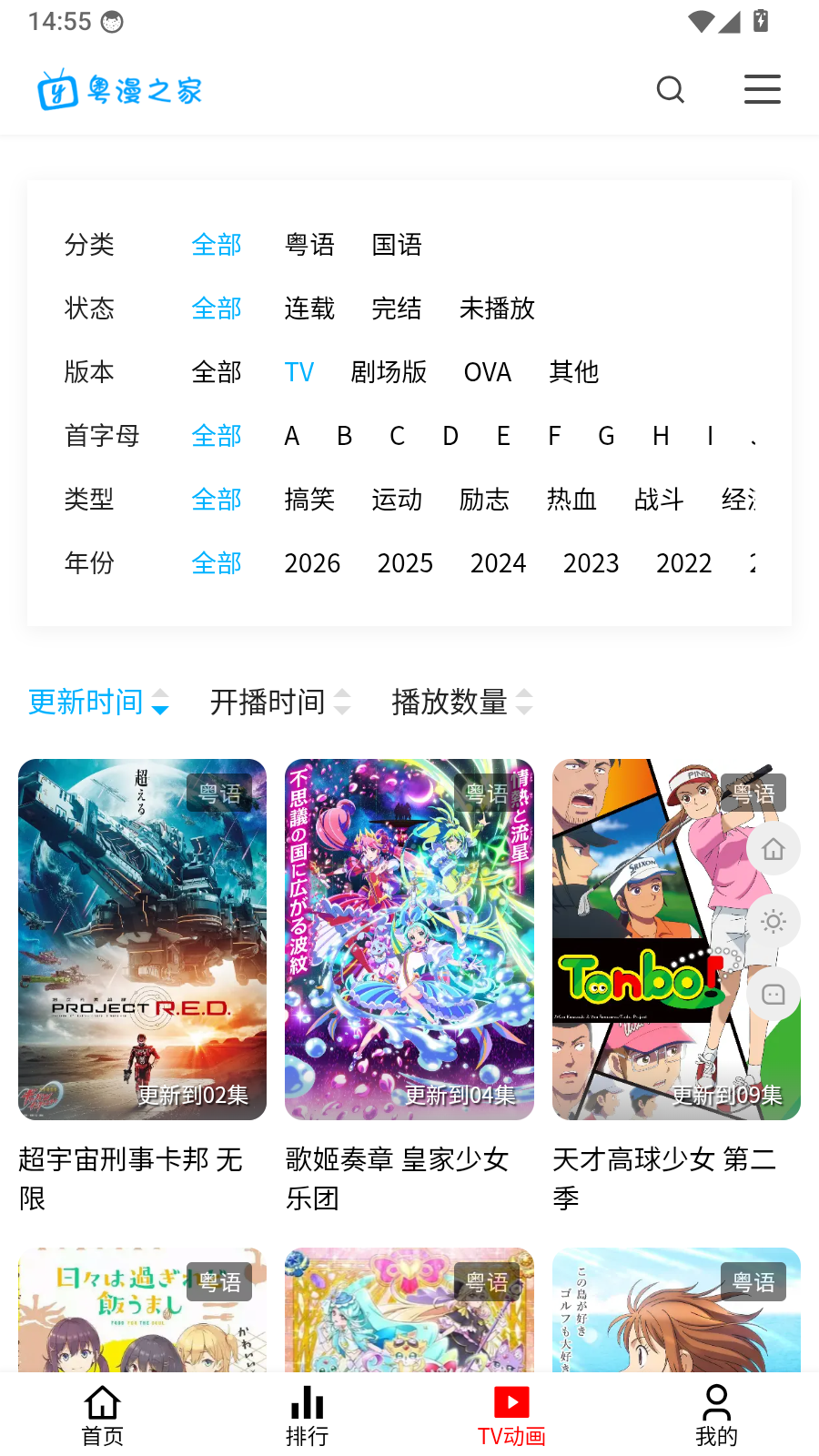 粤漫之家app下载