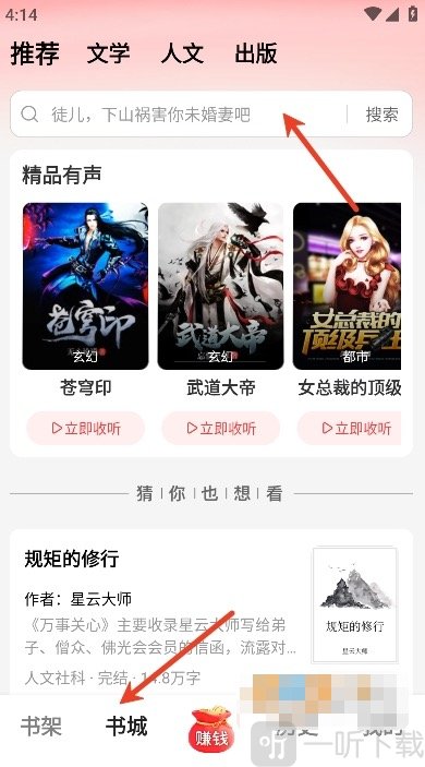 梧桐免费小说app下载