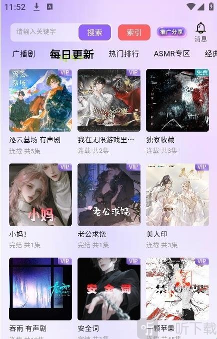 潮生FM最新版app下载