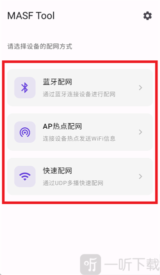 MASF Tool软件下载