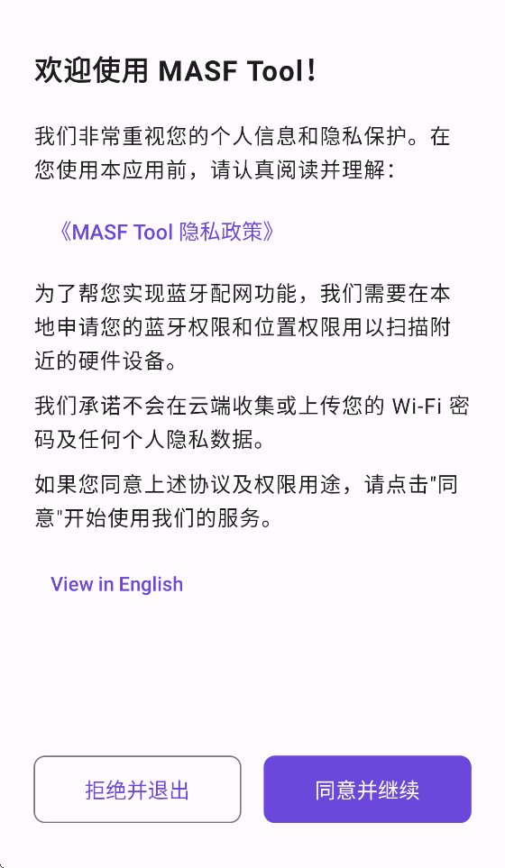 MASF Tool软件下载