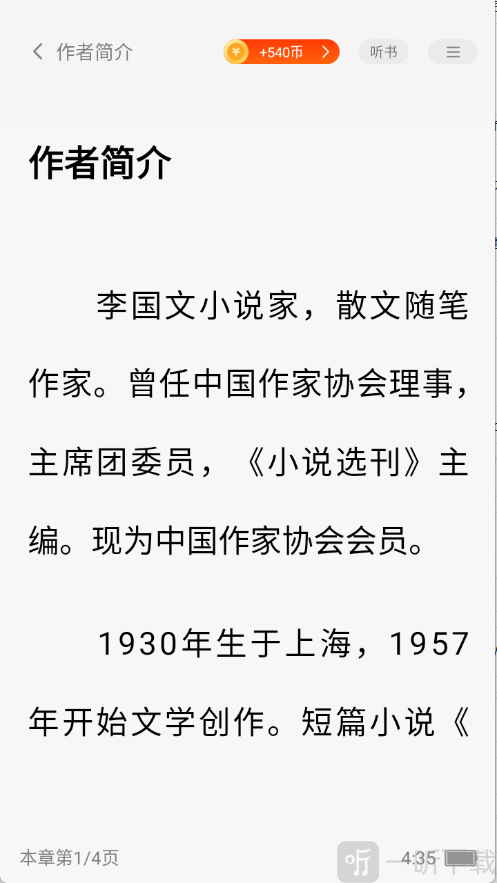 梧桐免费小说app下载