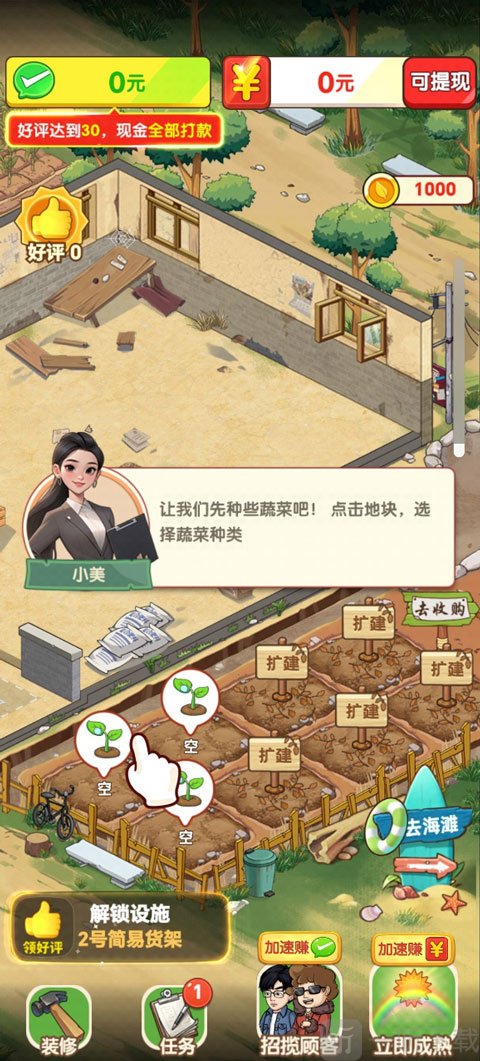 奶奶家的小农院红包版下载