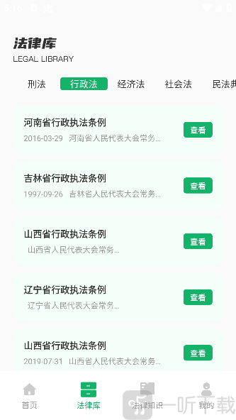 法律法规速查app免费版下载