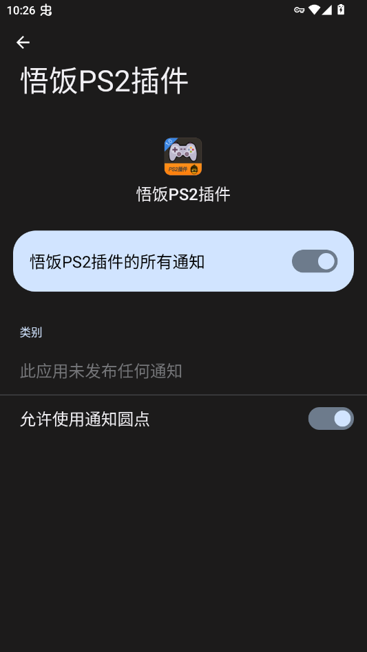 悟饭PS2插件下载安装